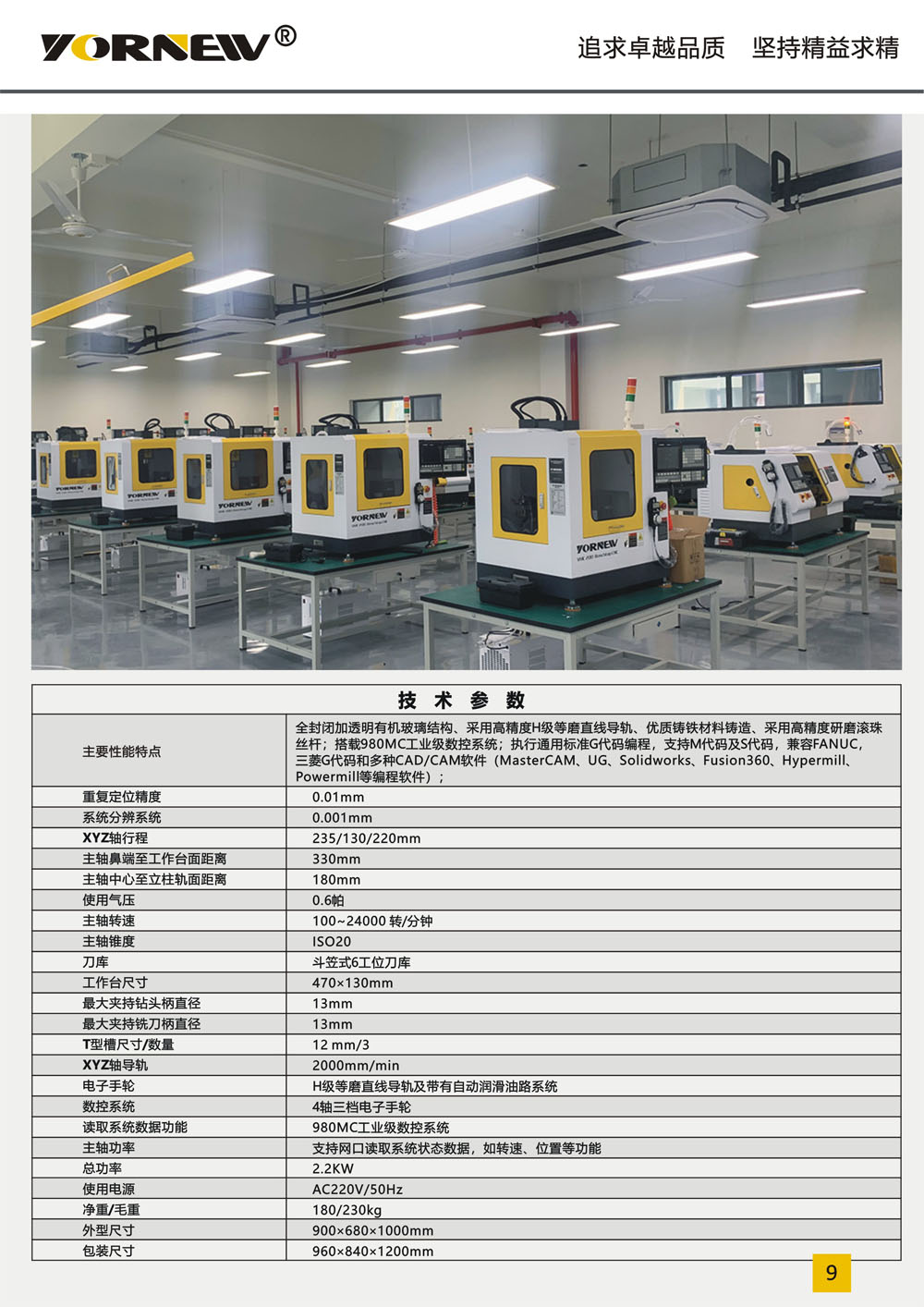 VMC200產(chǎn)品彩頁